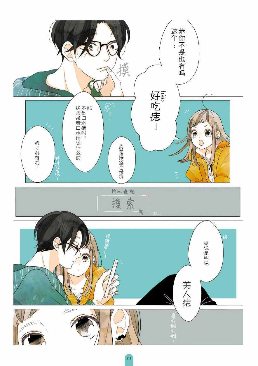 《因为你会被逗笑》漫画 25 某夫妇的胡闹