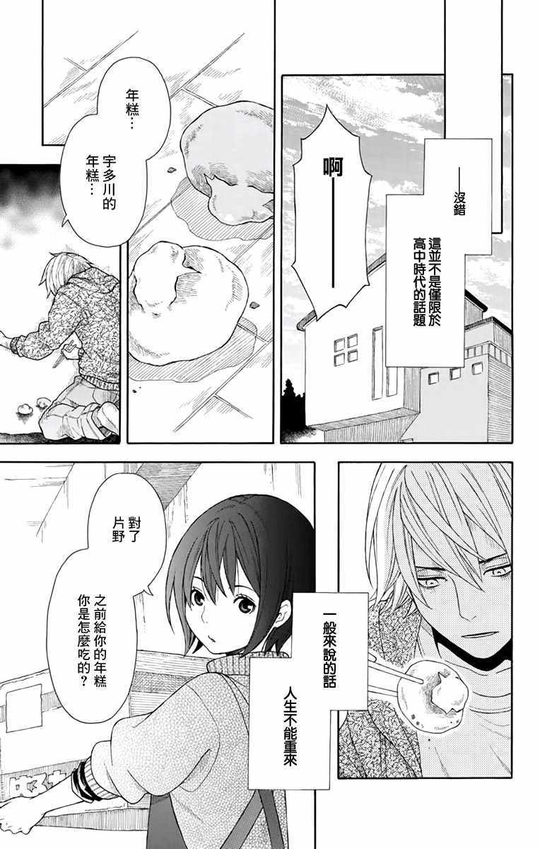 《绵绵的对白》漫画 002话