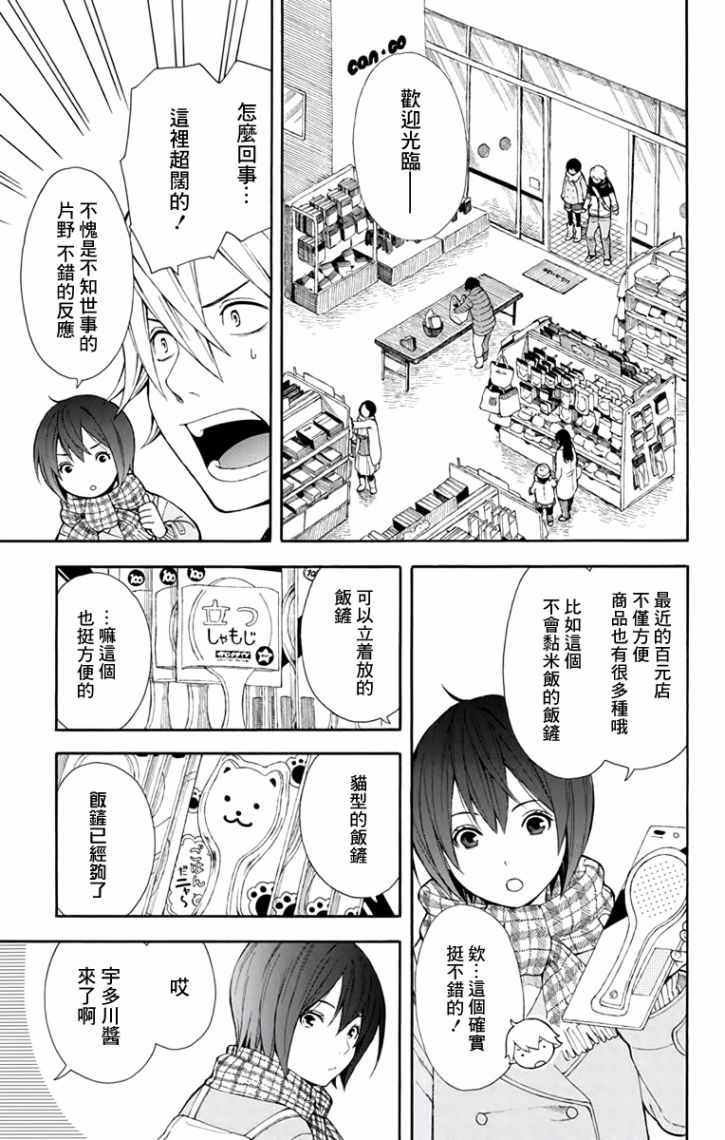 《绵绵的对白》漫画 003话