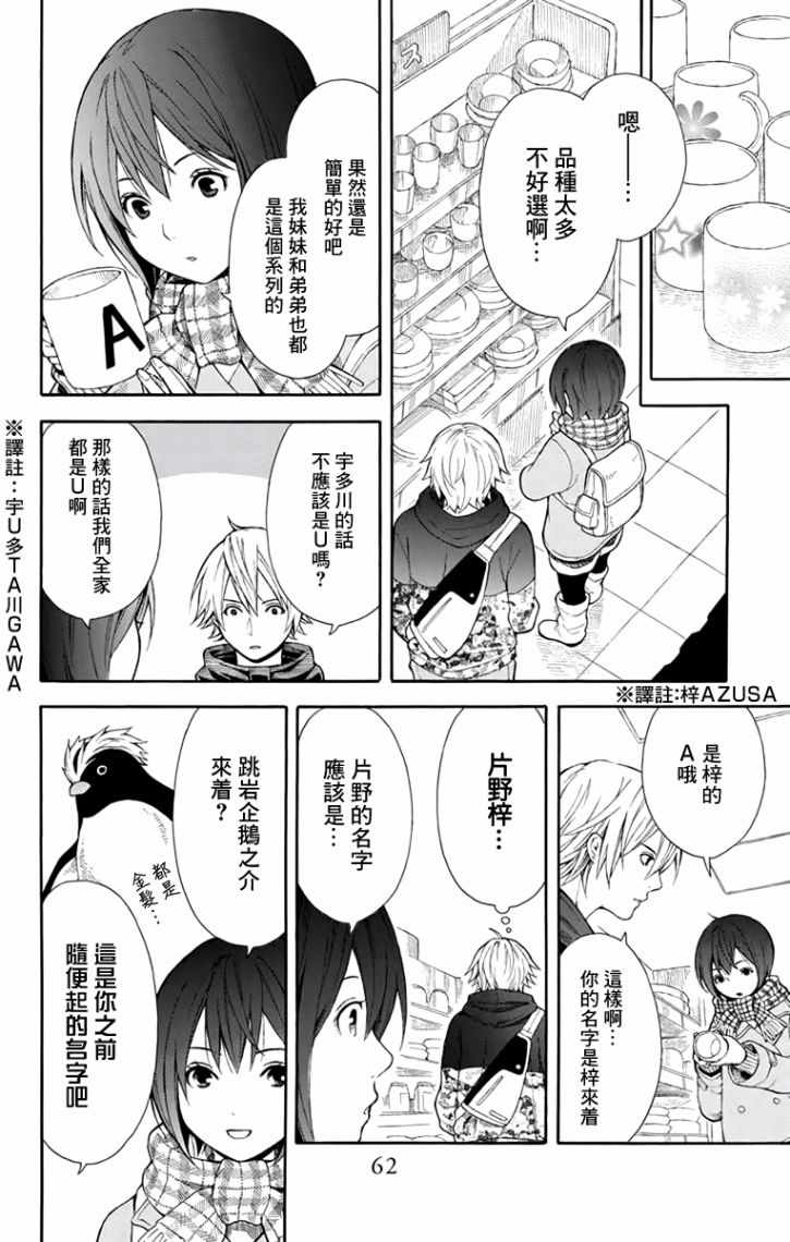 《绵绵的对白》漫画 003话