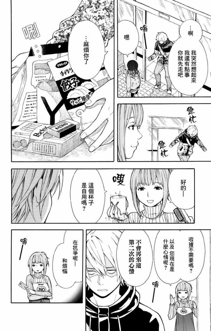 《绵绵的对白》漫画 003话