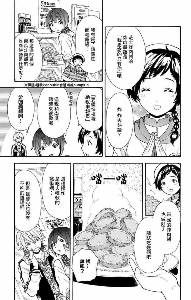 《绵绵的对白》漫画 005话