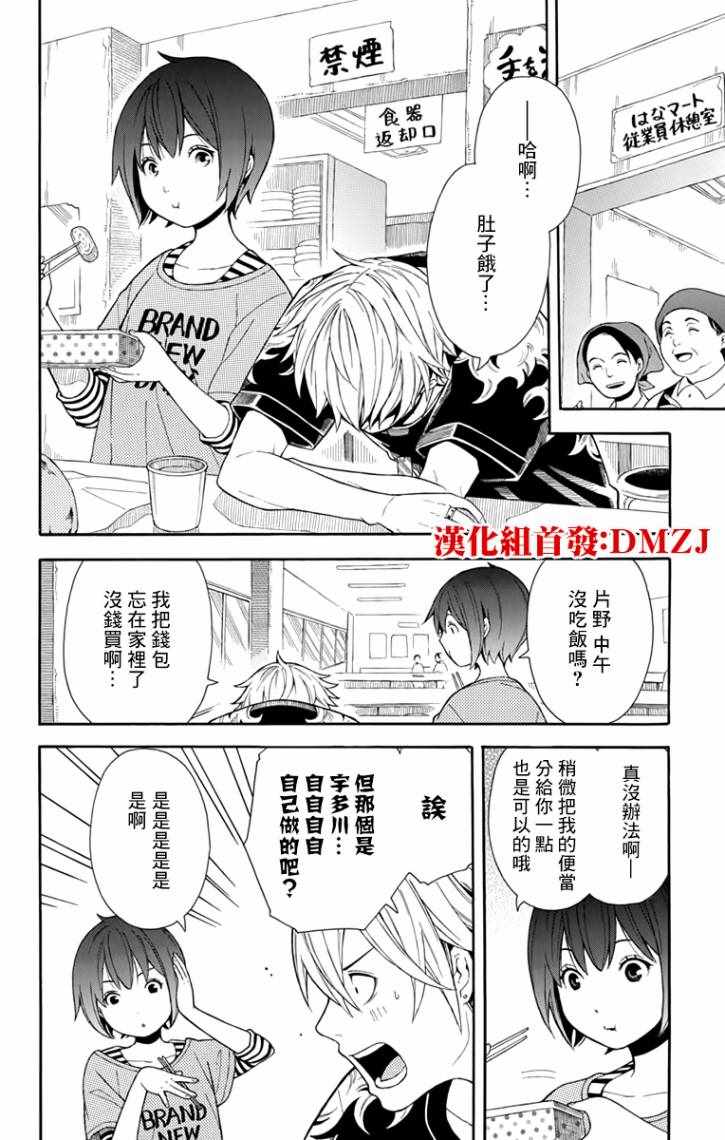 《绵绵的对白》漫画 006话