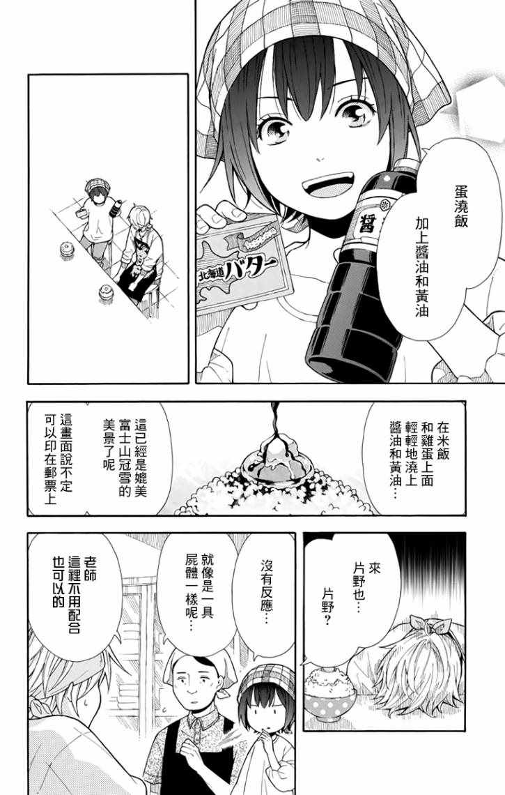 《绵绵的对白》漫画 006话