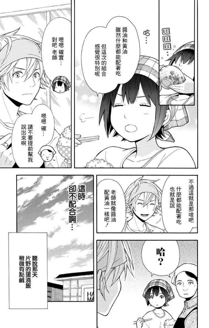 《绵绵的对白》漫画 006话