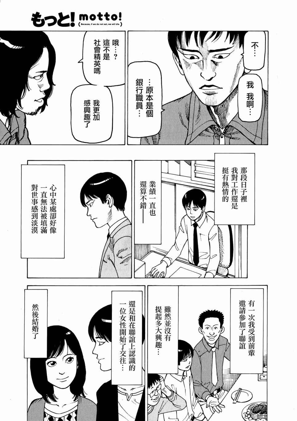 《囚犯》漫画 短篇