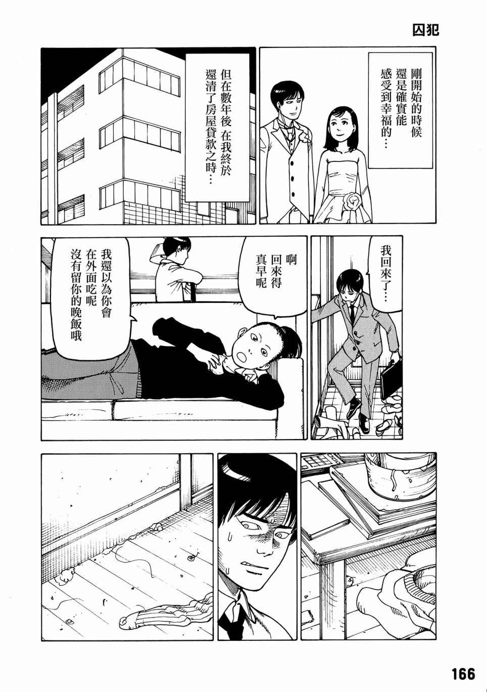 《囚犯》漫画 短篇