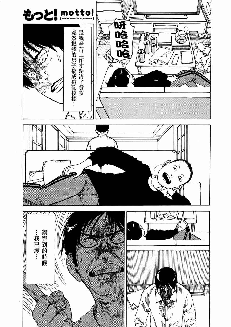 《囚犯》漫画 短篇