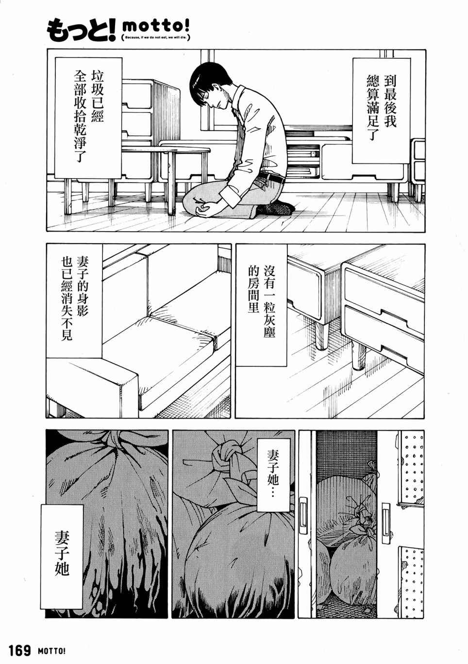 《囚犯》漫画 短篇