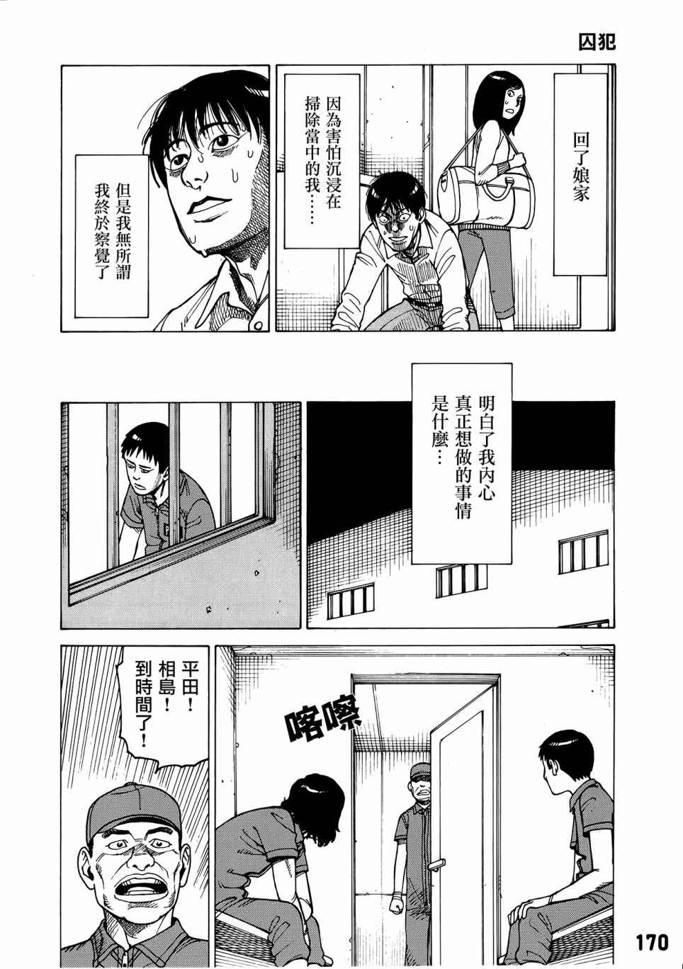 《囚犯》漫画 短篇