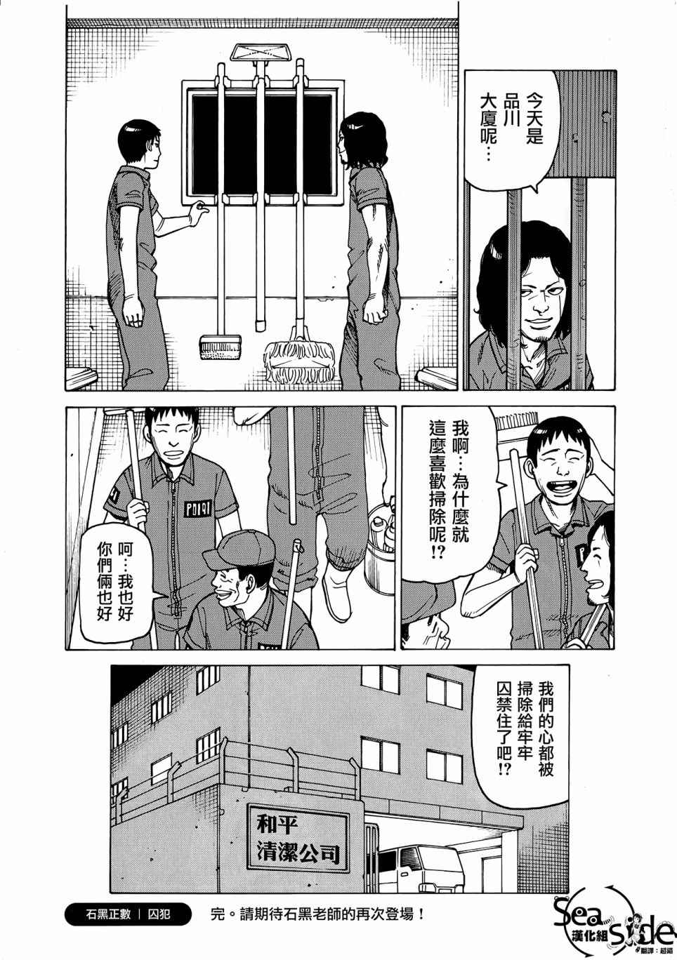 《囚犯》漫画 短篇