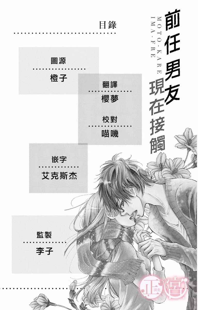 《前任男友 现在接触》漫画 001话