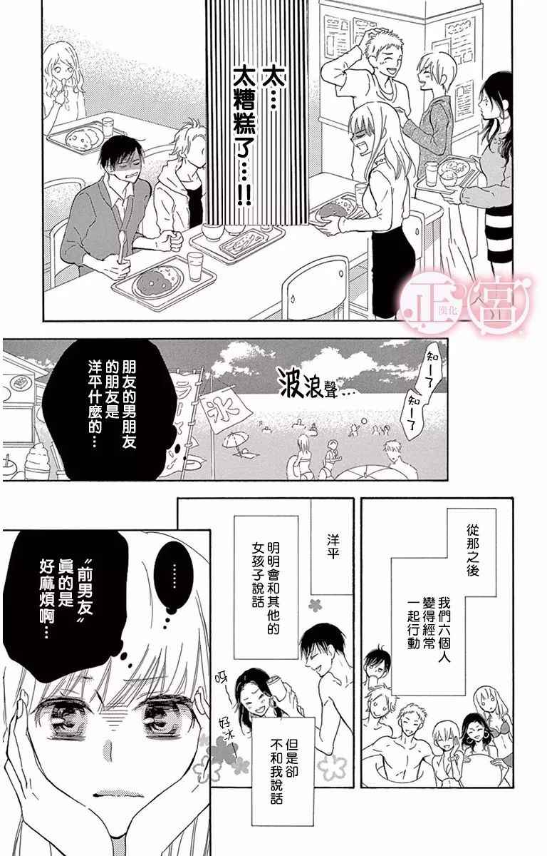 《前任男友 现在接触》漫画 001话