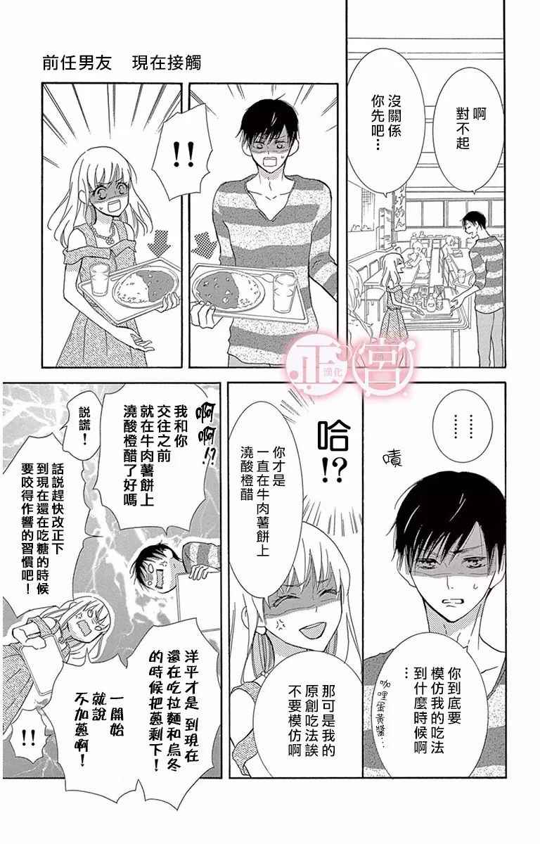 《前任男友 现在接触》漫画 001话