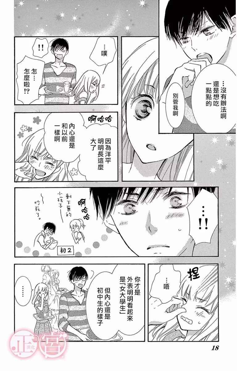 《前任男友 现在接触》漫画 001话