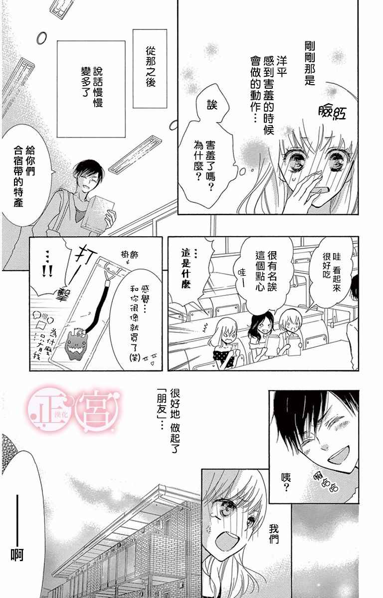 《前任男友 现在接触》漫画 001话