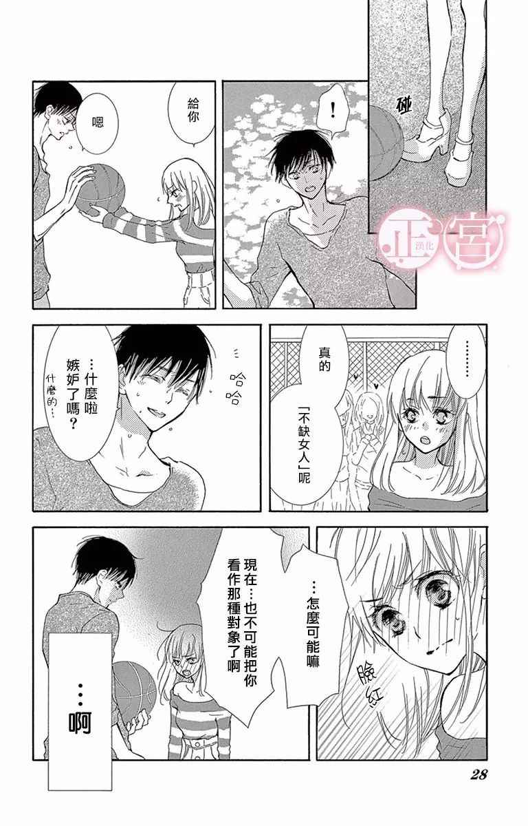 《前任男友 现在接触》漫画 001话