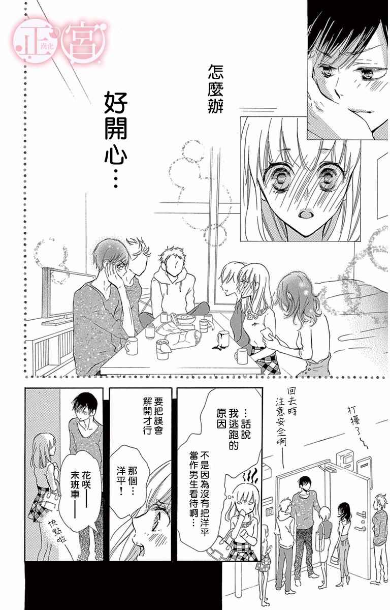 《前任男友 现在接触》漫画 001话