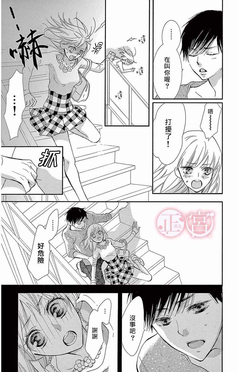 《前任男友 现在接触》漫画 001话