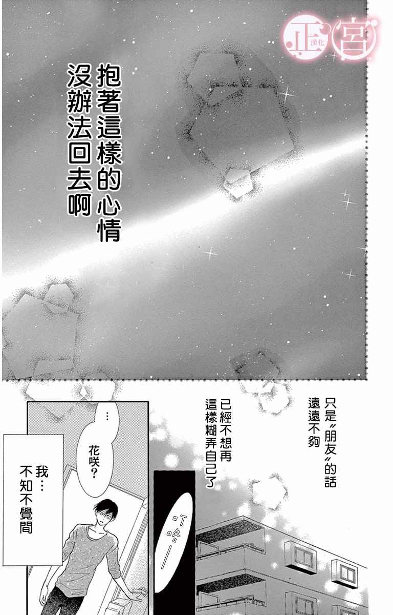 《前任男友 现在接触》漫画 001话