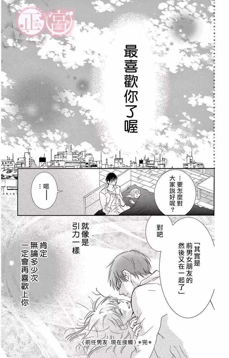 《前任男友 现在接触》漫画 001话