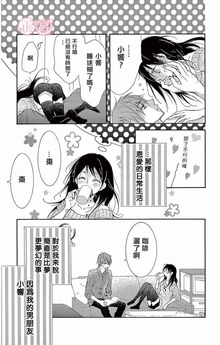 《前任男友 现在接触》漫画 002话