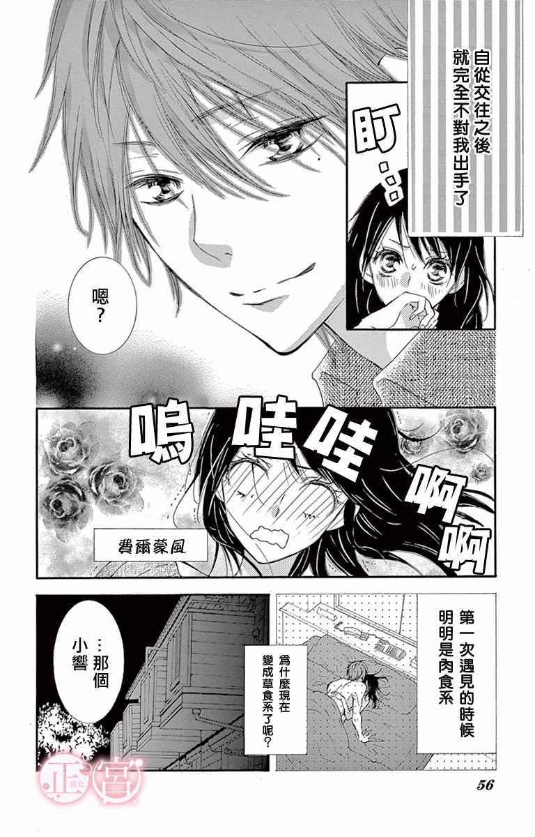 《前任男友 现在接触》漫画 002话