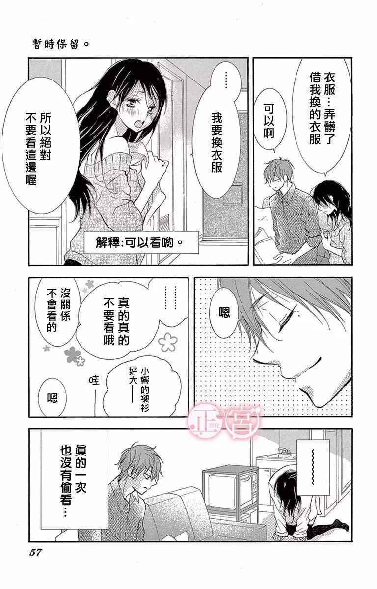 《前任男友 现在接触》漫画 002话