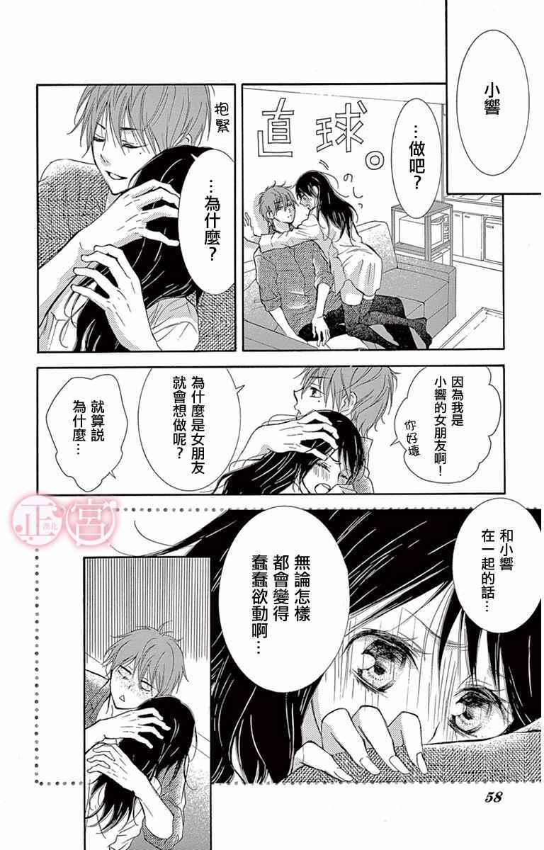 《前任男友 现在接触》漫画 002话