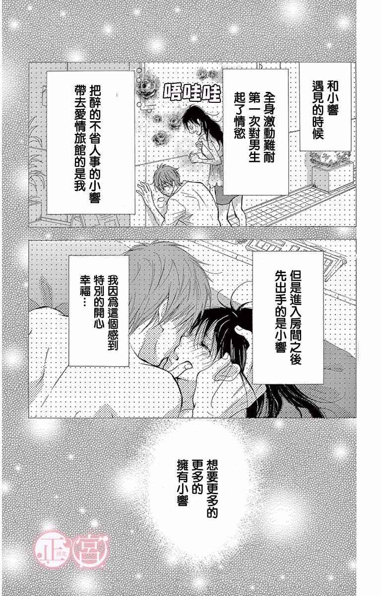 《前任男友 现在接触》漫画 002话