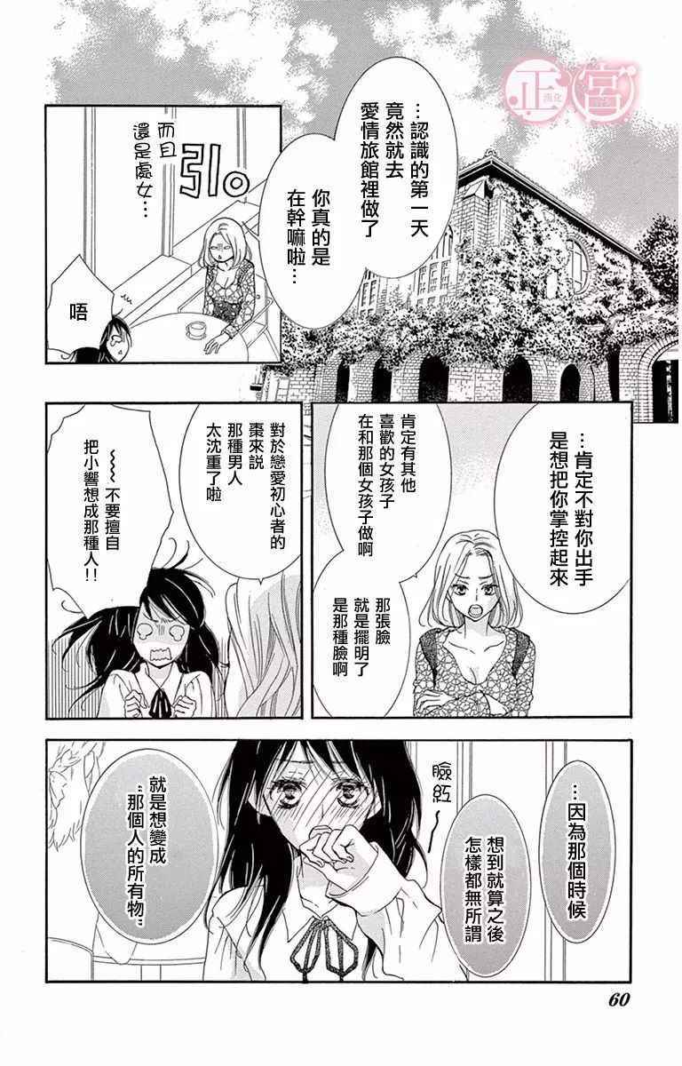 《前任男友 现在接触》漫画 002话