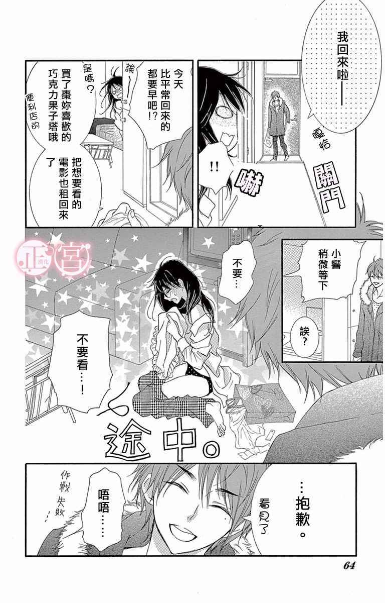 《前任男友 现在接触》漫画 002话