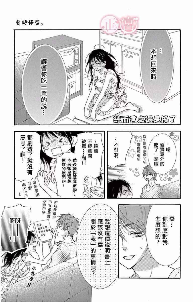 《前任男友 现在接触》漫画 002话