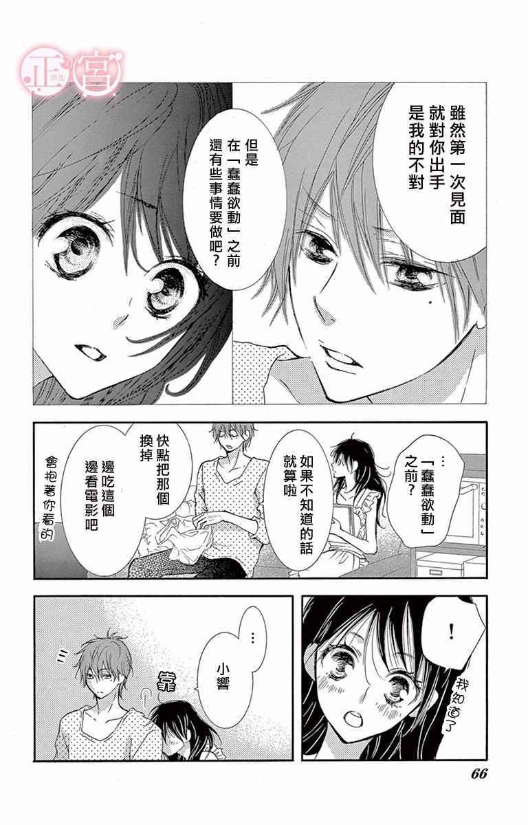 《前任男友 现在接触》漫画 002话