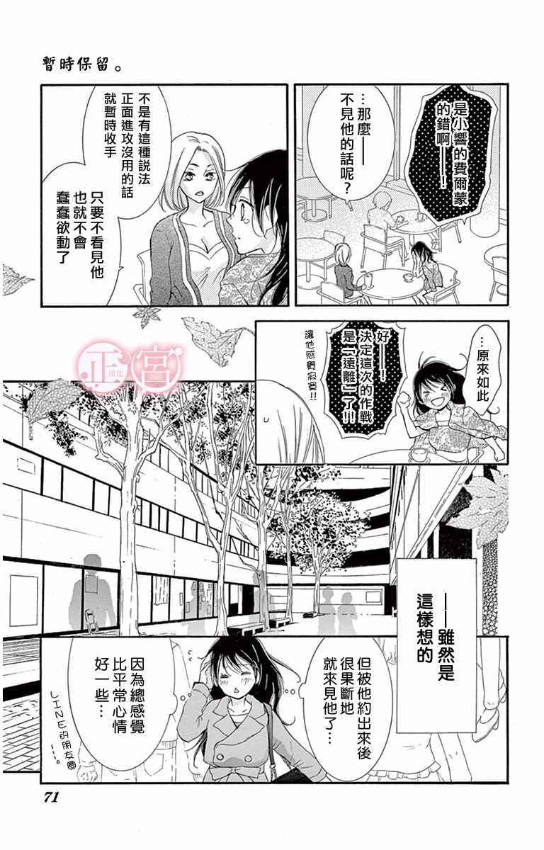 《前任男友 现在接触》漫画 002话