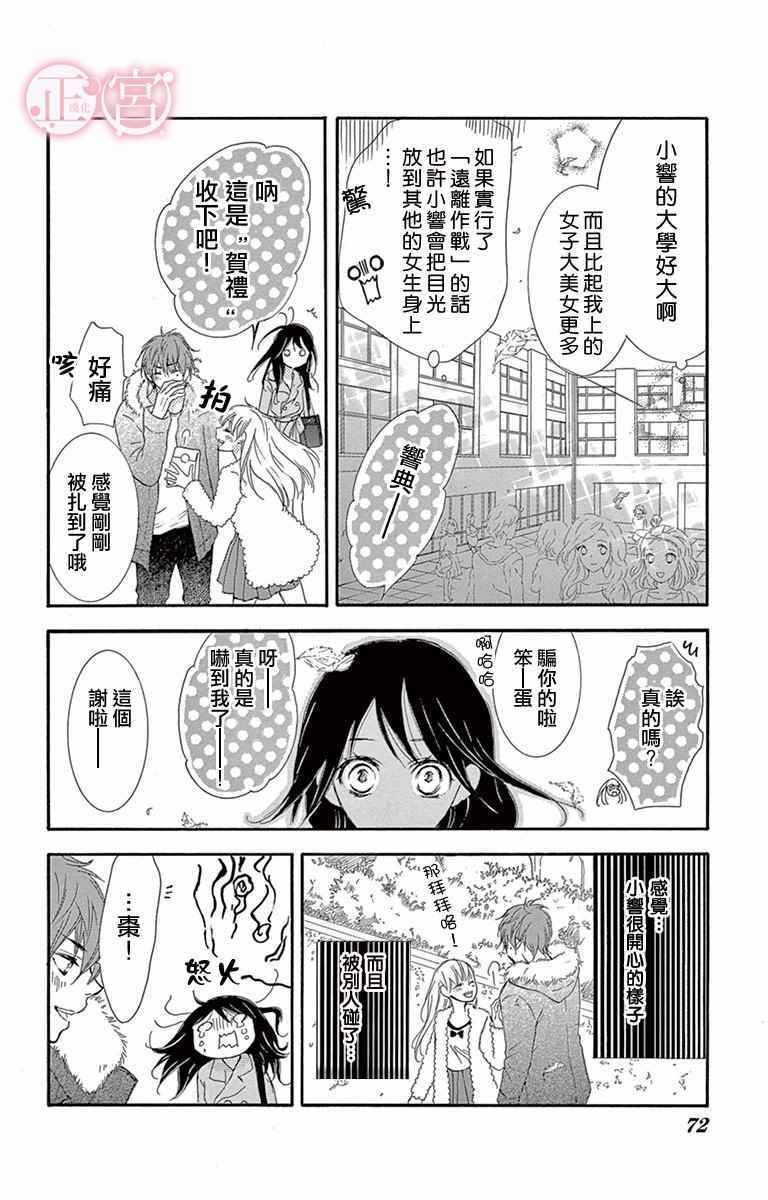 《前任男友 现在接触》漫画 002话