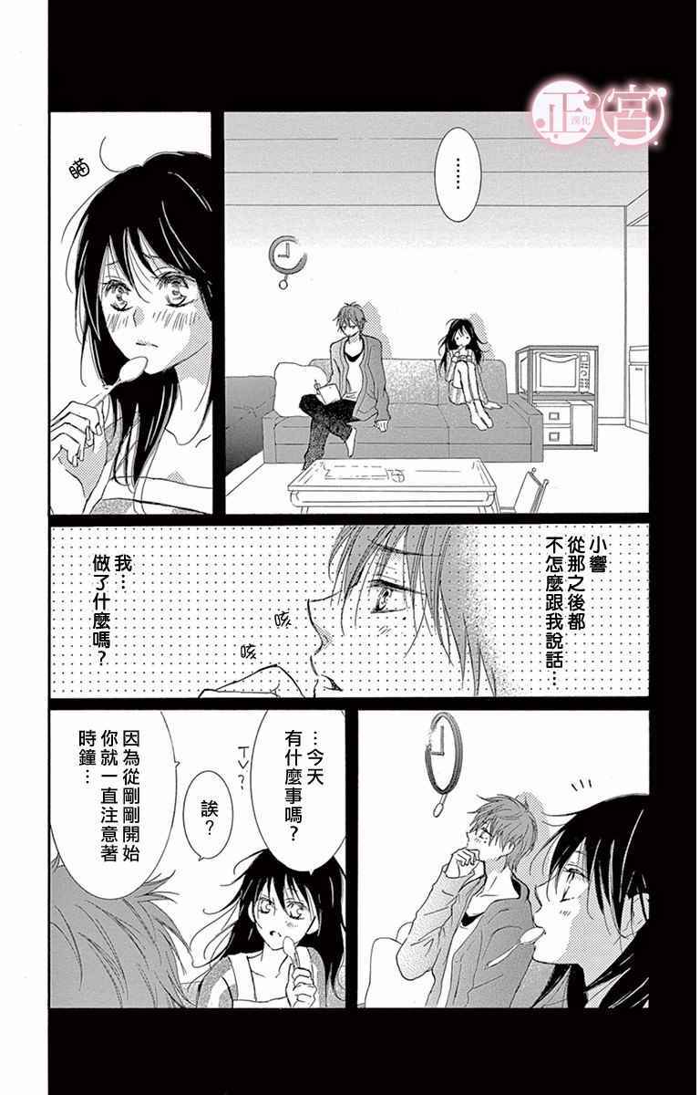 《前任男友 现在接触》漫画 002话