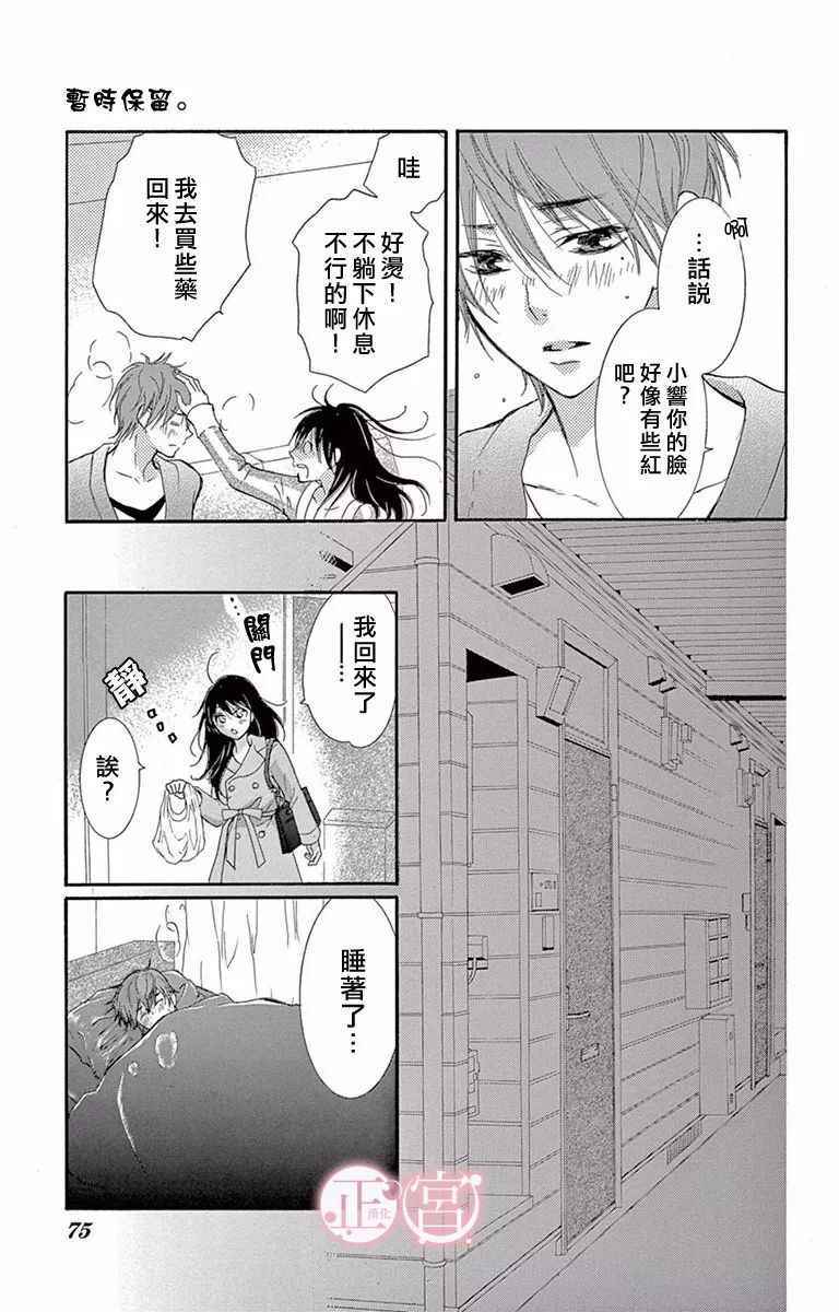 《前任男友 现在接触》漫画 002话