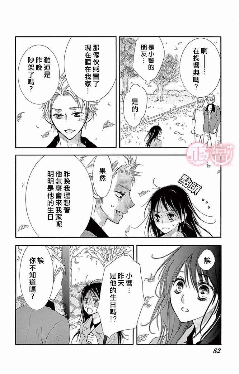 《前任男友 现在接触》漫画 002话