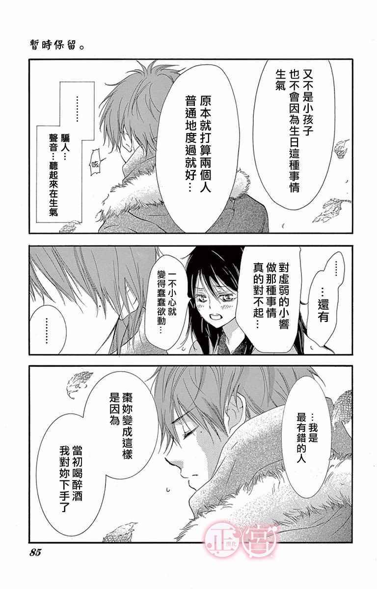 《前任男友 现在接触》漫画 002话