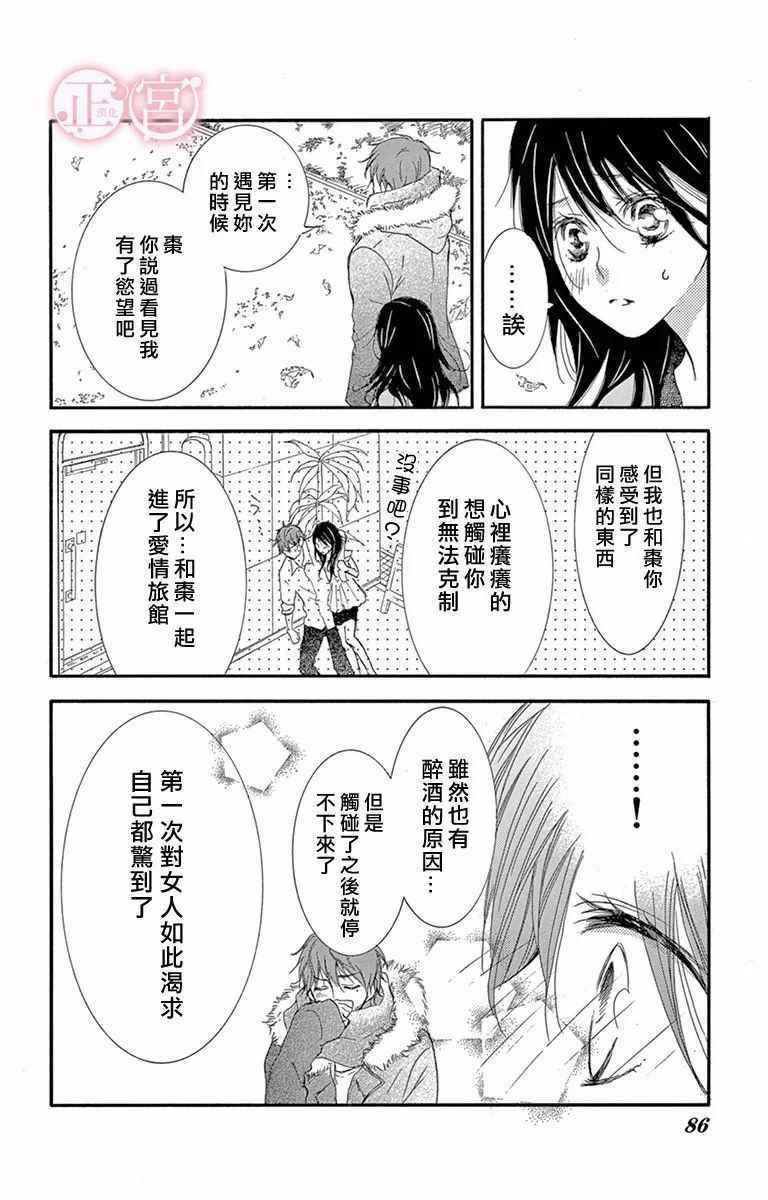 《前任男友 现在接触》漫画 002话