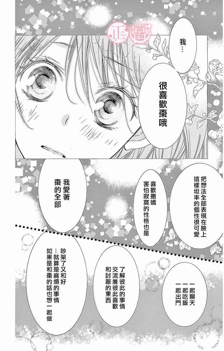 《前任男友 现在接触》漫画 002话