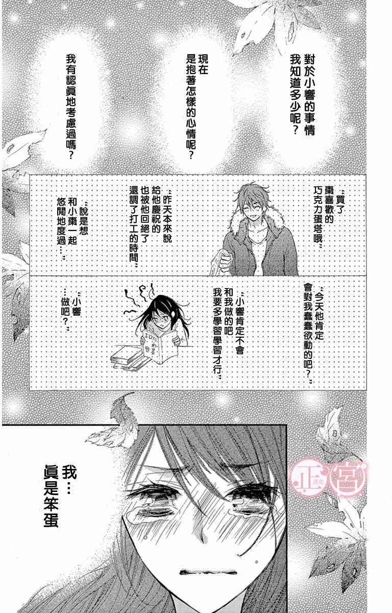 《前任男友 现在接触》漫画 002话