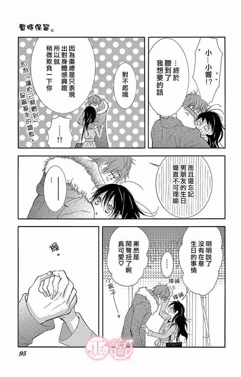 《前任男友 现在接触》漫画 002话