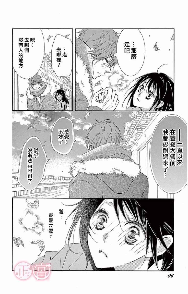 《前任男友 现在接触》漫画 002话