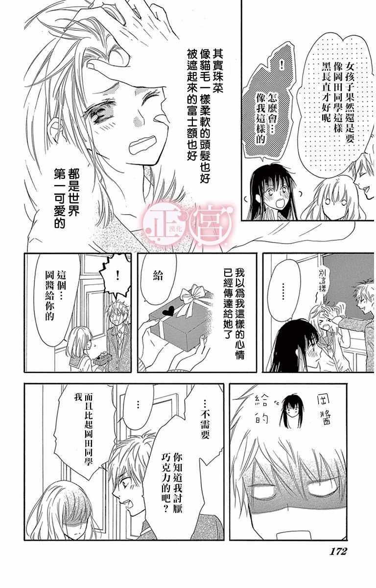 《前任男友 现在接触》漫画 004话