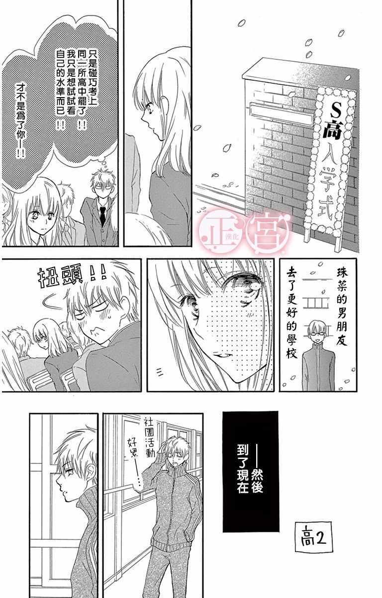 《前任男友 现在接触》漫画 004话