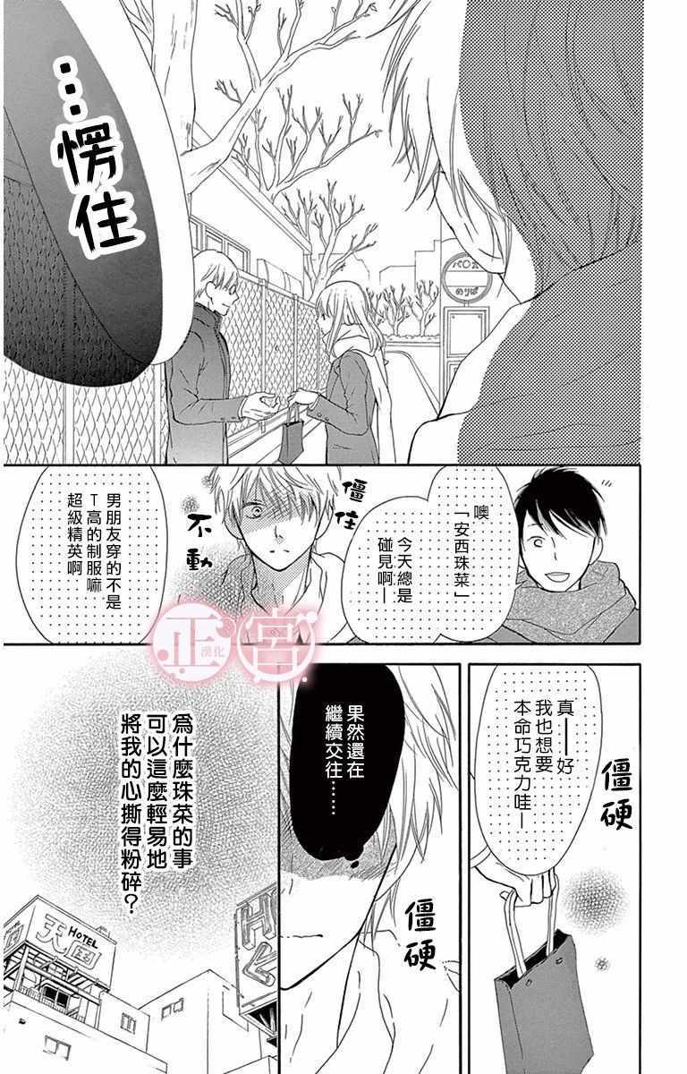 《前任男友 现在接触》漫画 004话