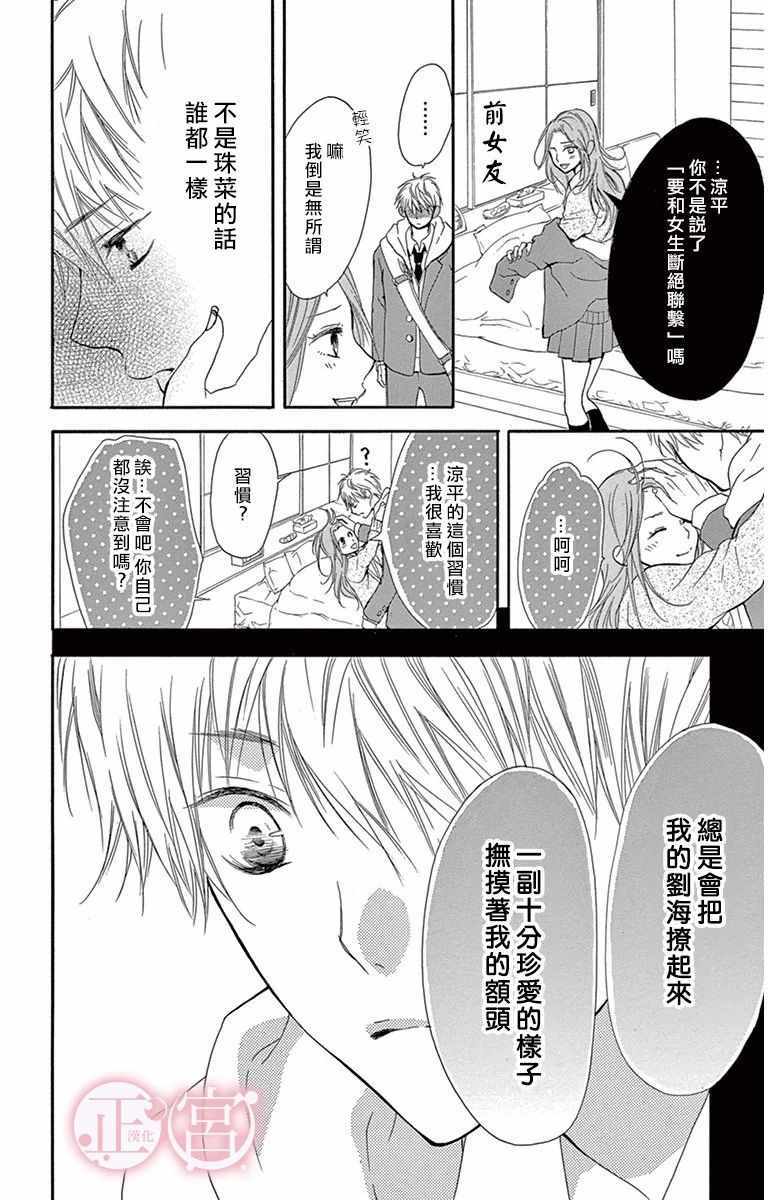 《前任男友 现在接触》漫画 004话