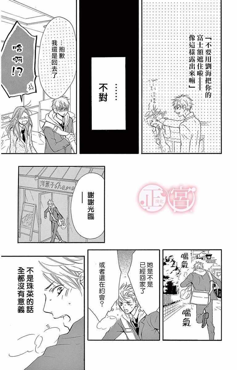 《前任男友 现在接触》漫画 004话